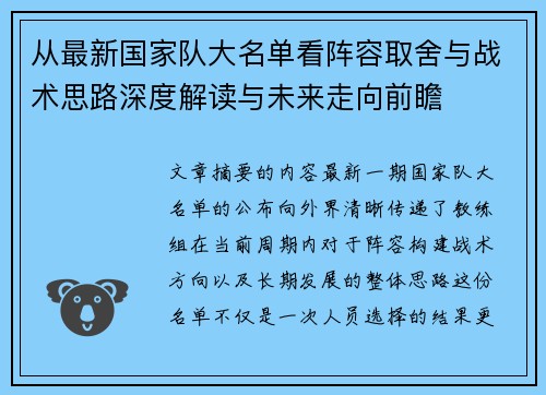 从最新国家队大名单看阵容取舍与战术思路深度解读与未来走向前瞻