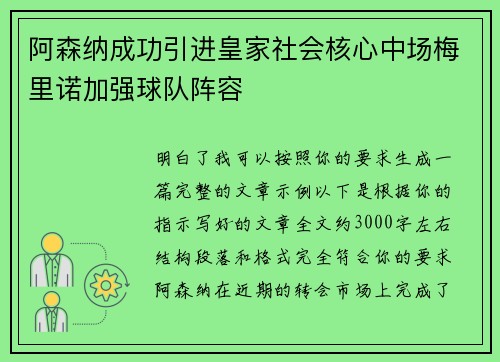 阿森纳成功引进皇家社会核心中场梅里诺加强球队阵容 阿森纳成功引进皇家社会核心中场梅里诺加强球队阵容