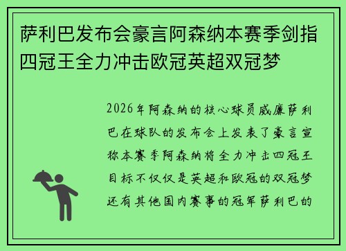 萨利巴发布会豪言阿森纳本赛季剑指四冠王全力冲击欧冠英超双冠梦