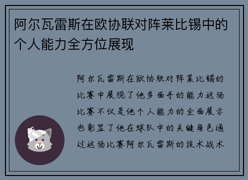 阿尔瓦雷斯在欧协联对阵莱比锡中的个人能力全方位展现