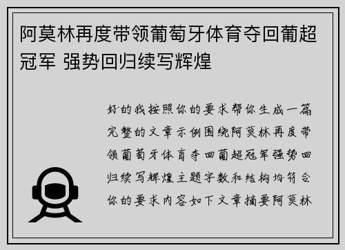 阿莫林再度带领葡萄牙体育夺回葡超冠军 强势回归续写辉煌 阿莫林再度带领葡萄牙体育夺回葡超冠军 强势回归续写辉煌